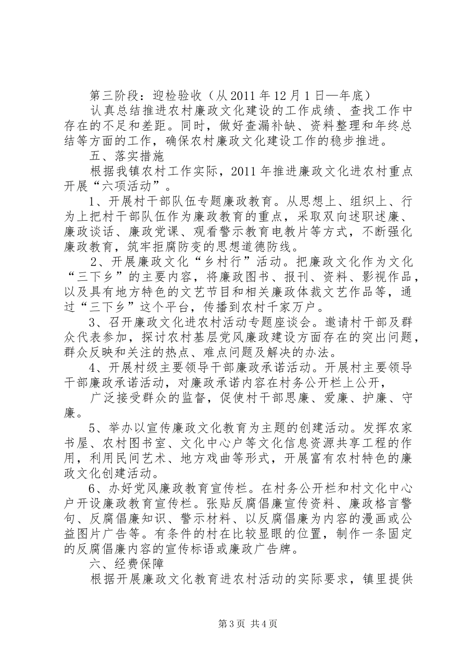 关于开展廉政文化教育进农村活动的方案_第3页