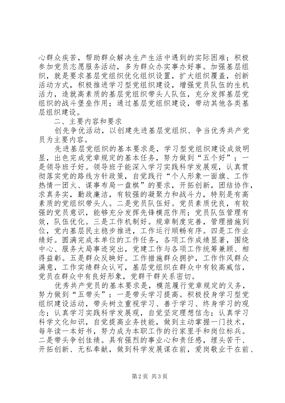 水利局党总支深入开展创先争优活动方案_第2页