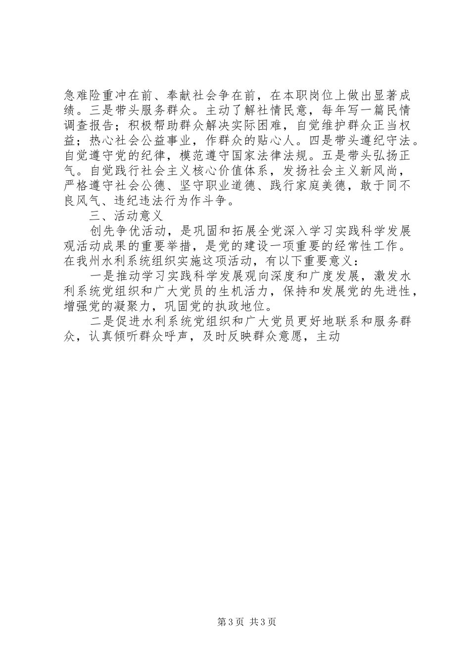 水利局党总支深入开展创先争优活动方案_第3页