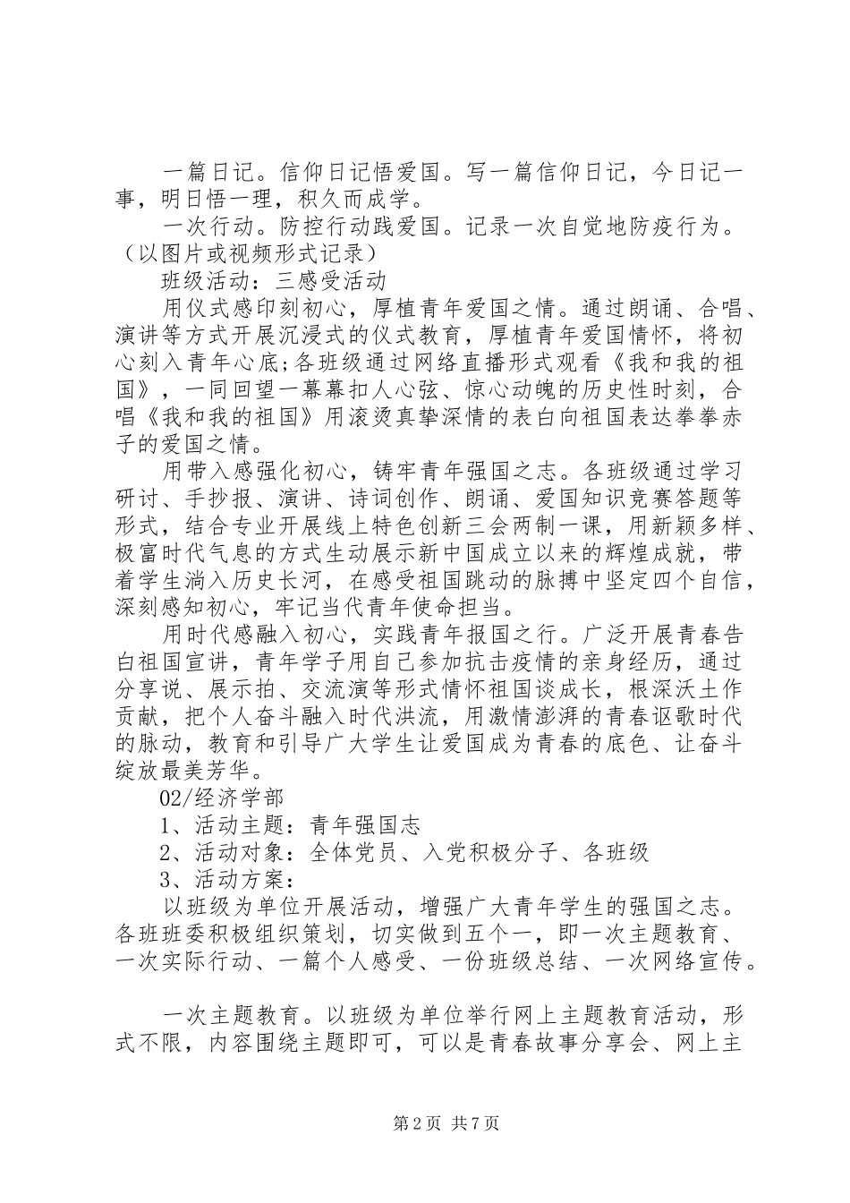 学校新时代爱国主义教育活动实施方案_第2页