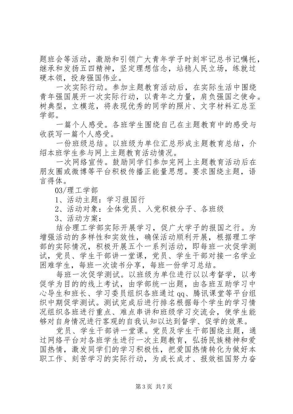 学校新时代爱国主义教育活动实施方案_第3页