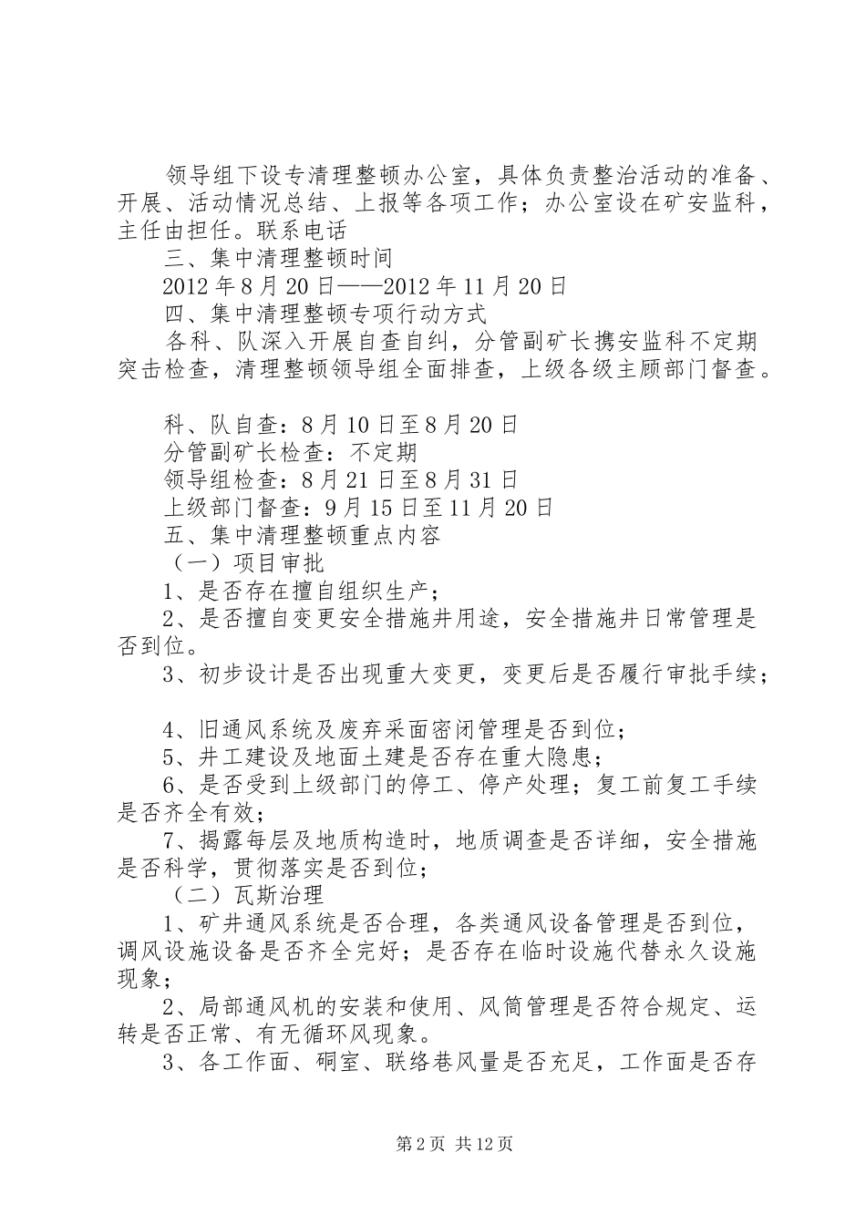 百日清理整顿工作实施方案_第2页