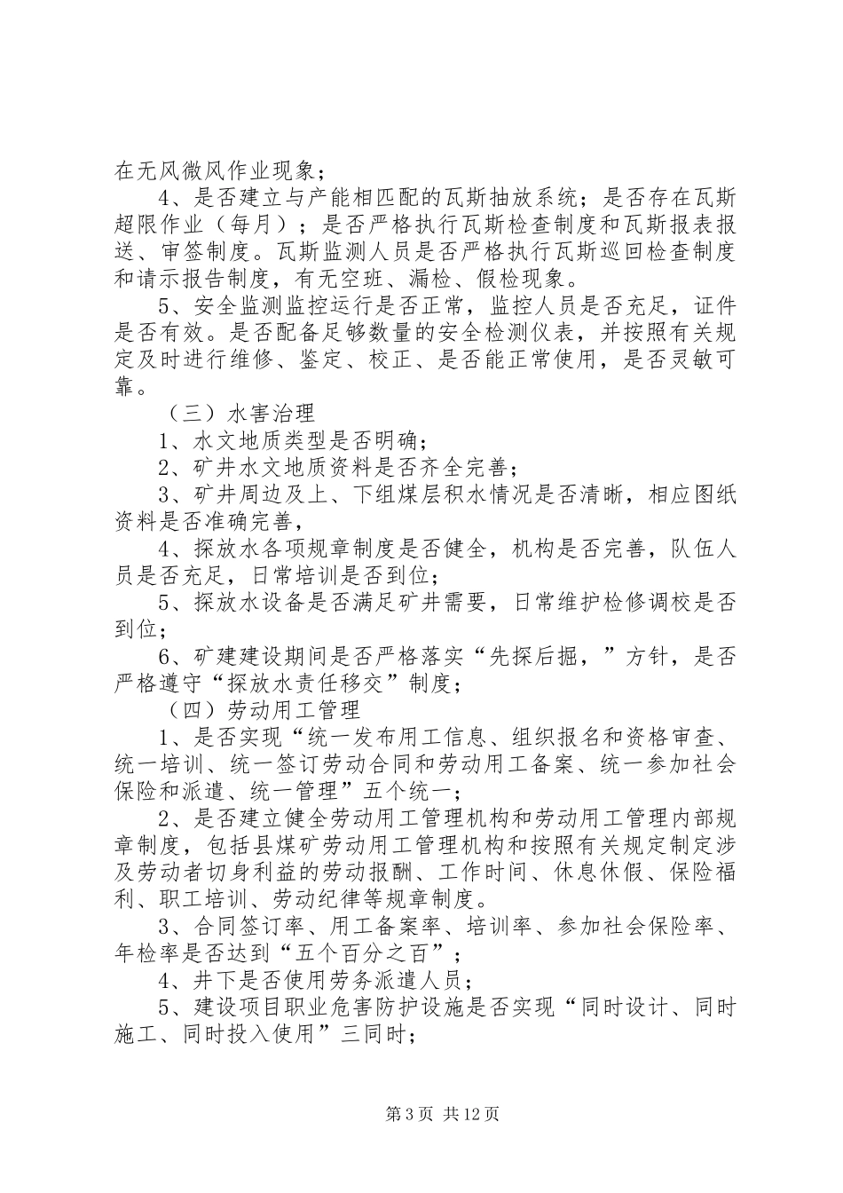 百日清理整顿工作实施方案_第3页