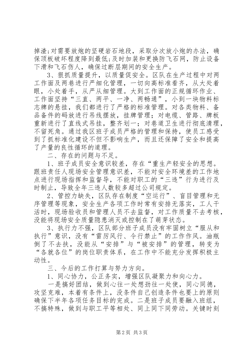 综采区班子工作总结_第2页