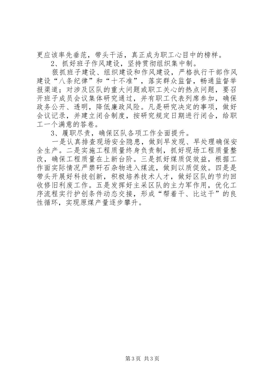 综采区班子工作总结_第3页