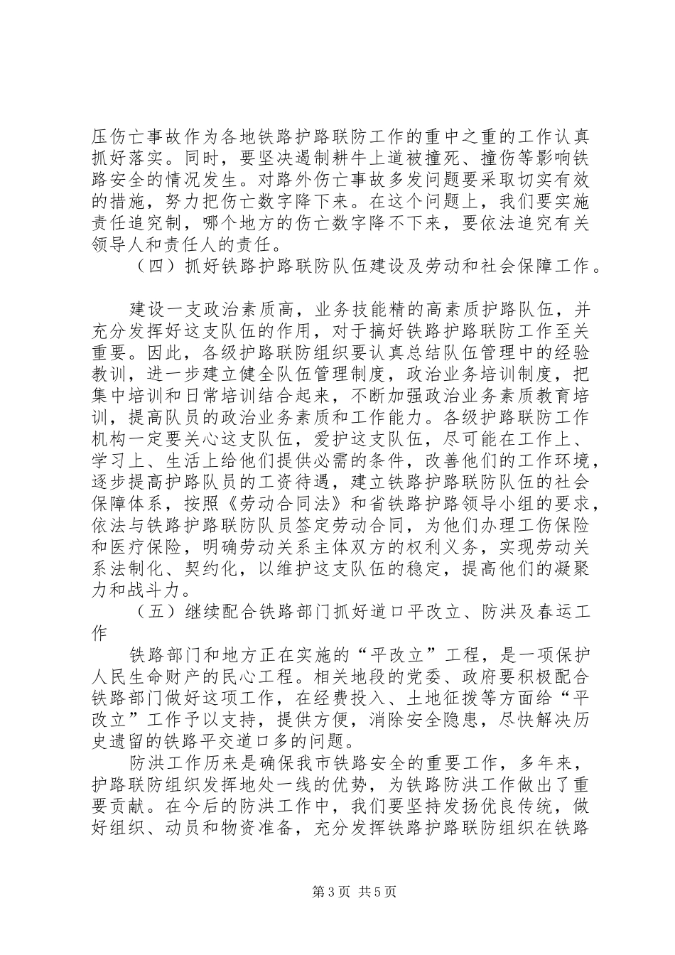 铁路护路总结表彰会议讲话_第3页