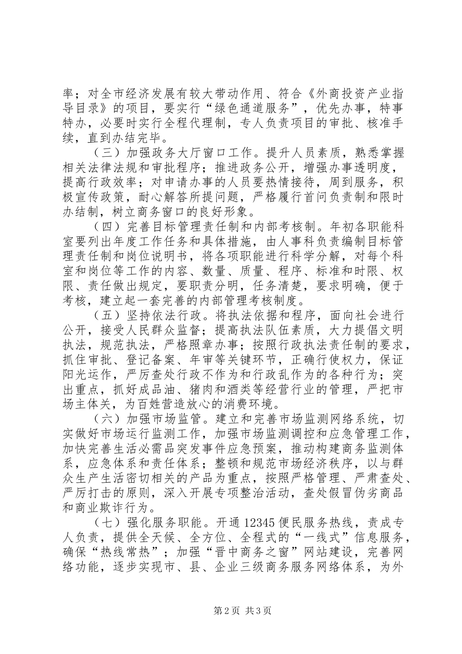 商务局政务环境建设实施方案_第2页