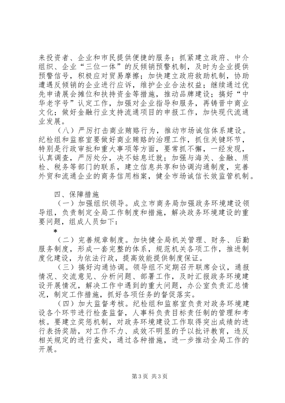 商务局政务环境建设实施方案_第3页