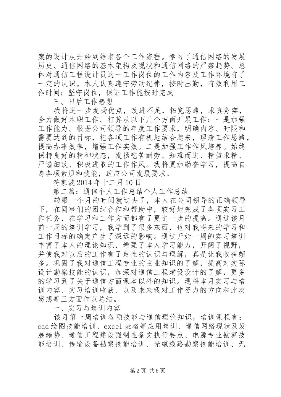 通信个人工作总结_第2页