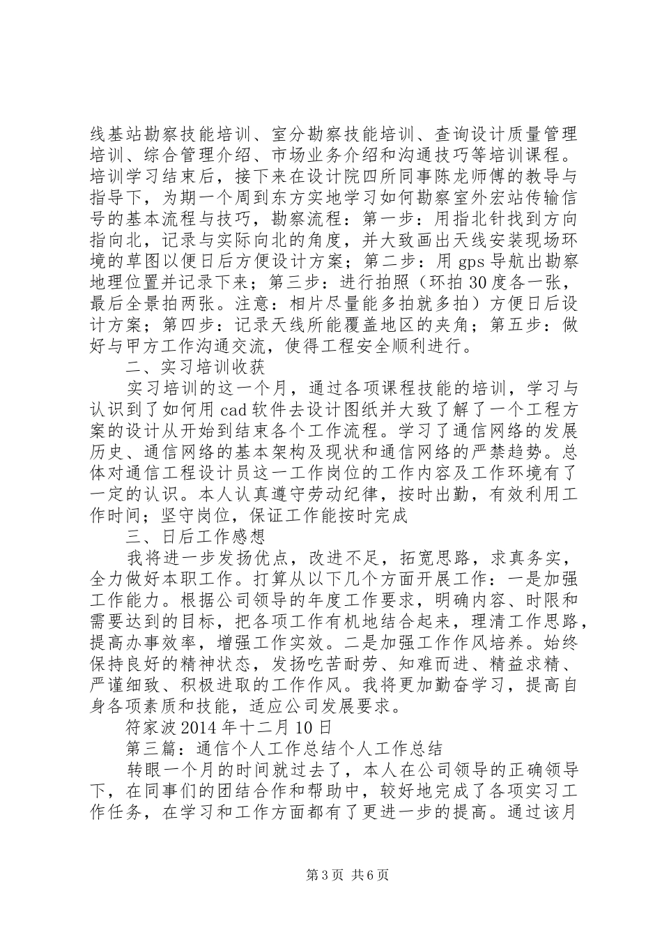 通信个人工作总结_第3页