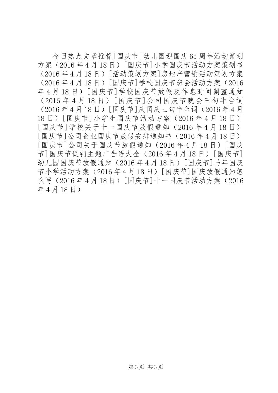 十一国庆节活动实施方案_第3页