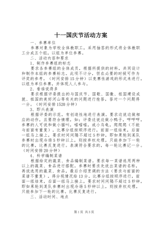 十一国庆节活动实施方案