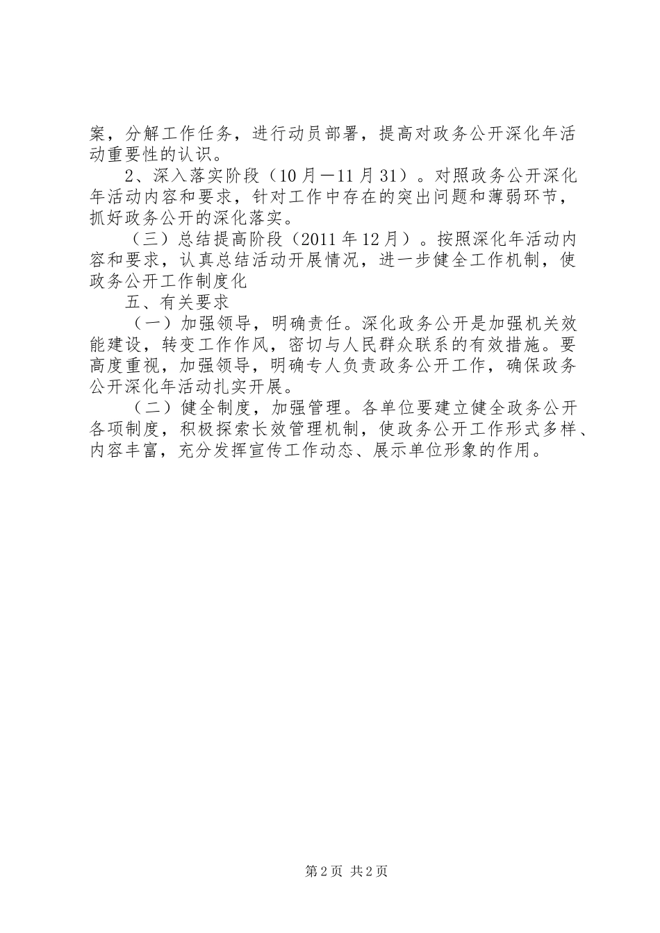 房改办政务公开方案_第2页