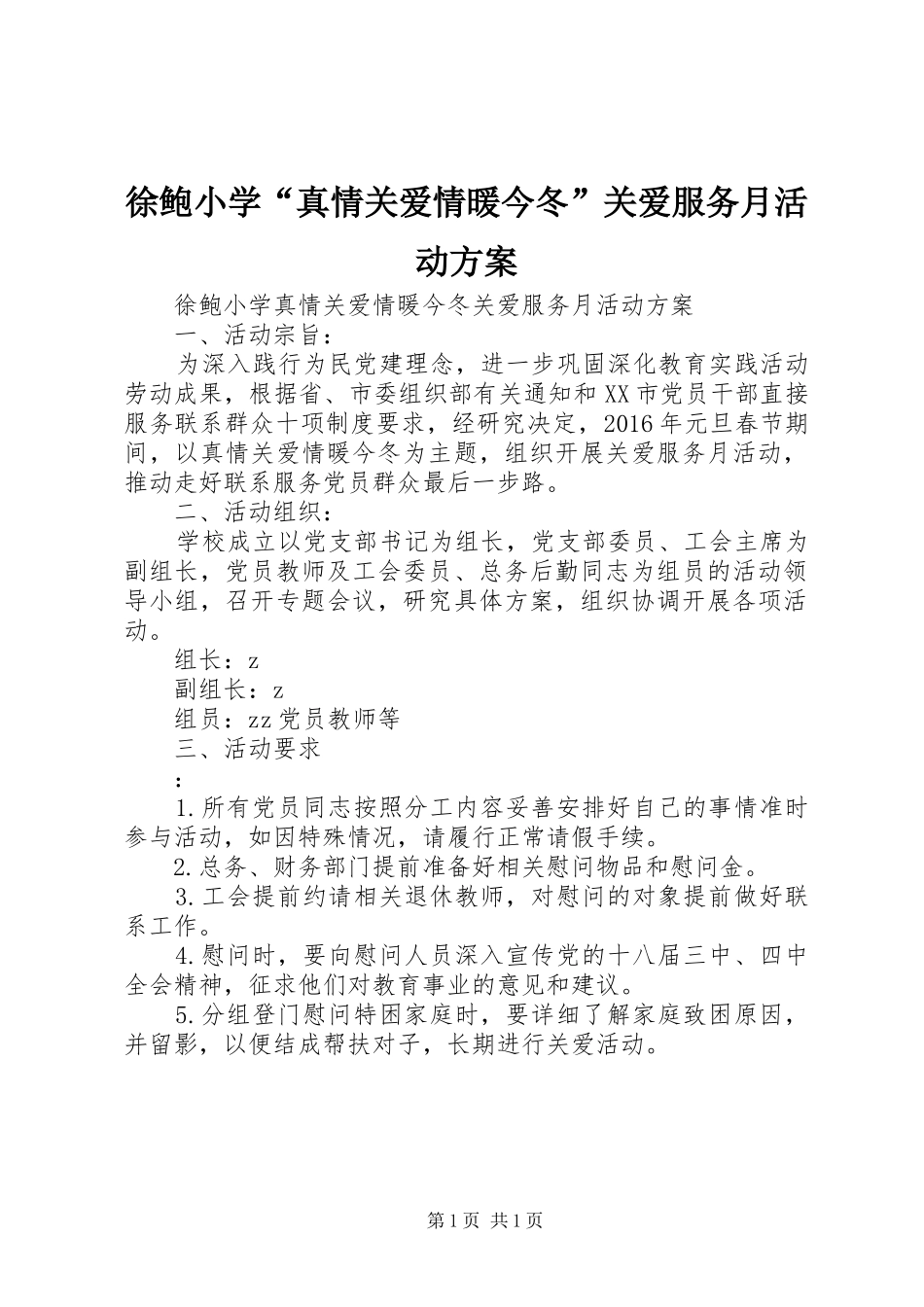 徐鲍小学“真情关爱情暖今冬”关爱服务月活动实施方案_第1页