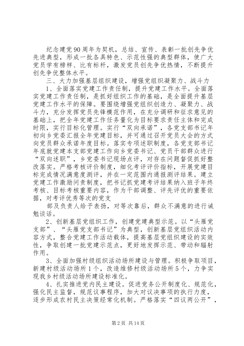 乡镇组织工作实施方案_第2页