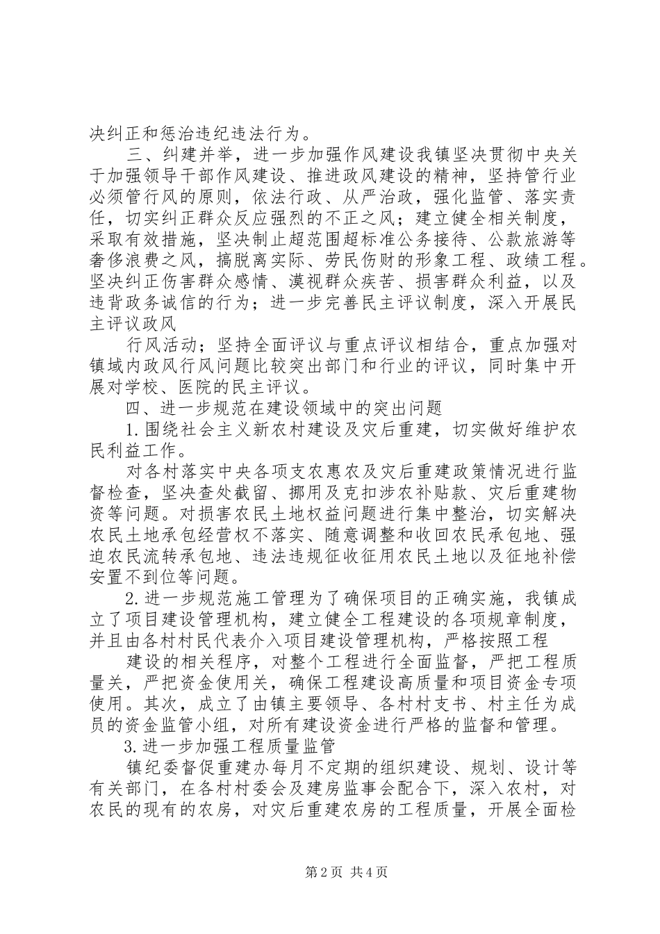 镇纠正行业不正之风工作总结_第2页