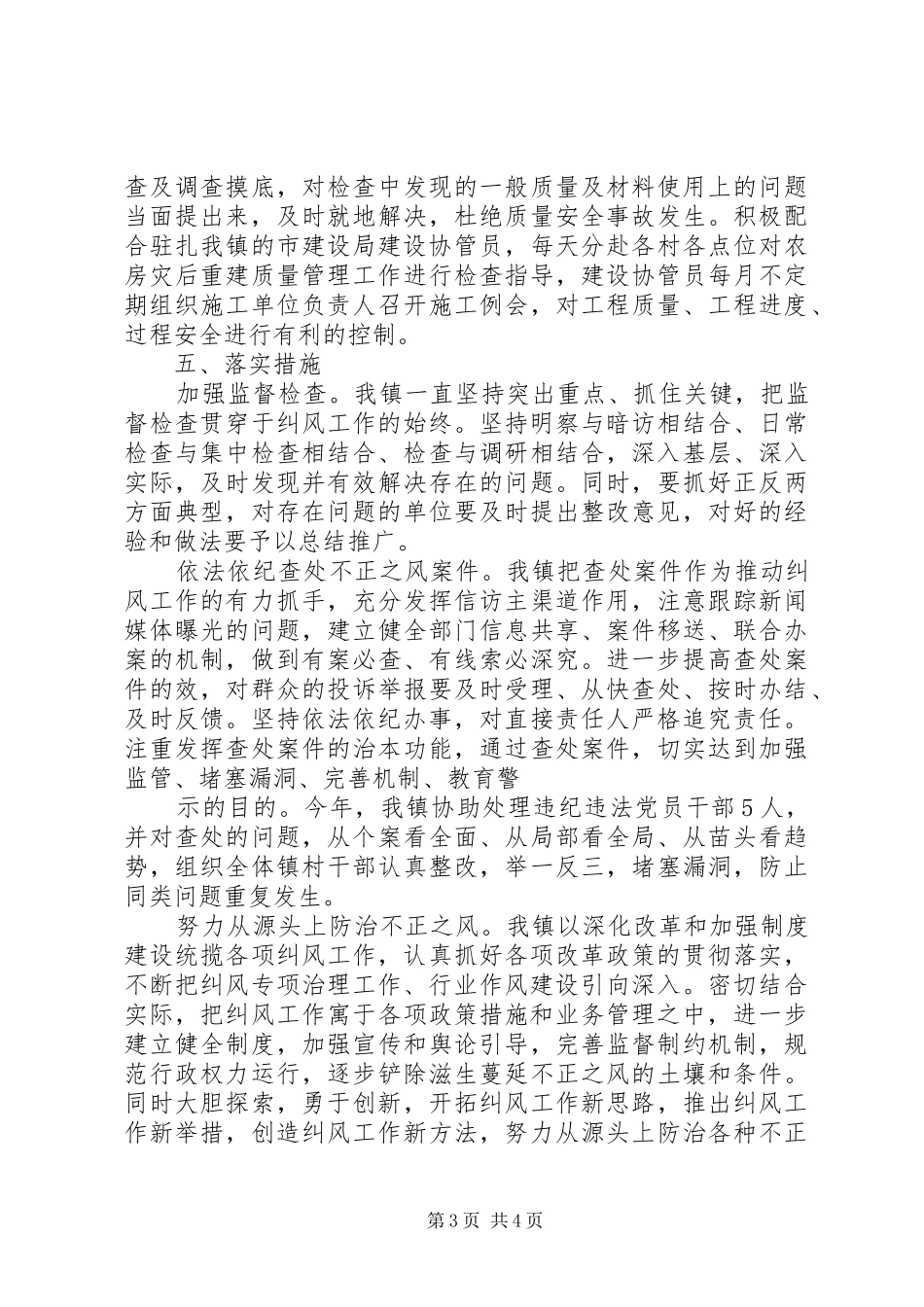 镇纠正行业不正之风工作总结_第3页