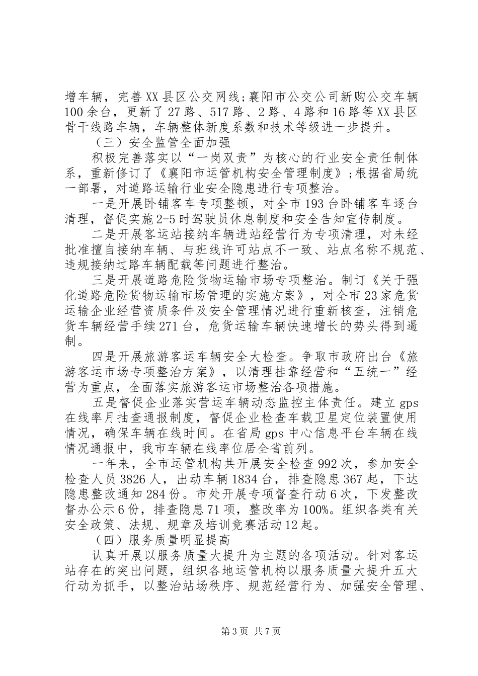 运管处工作总结_第3页