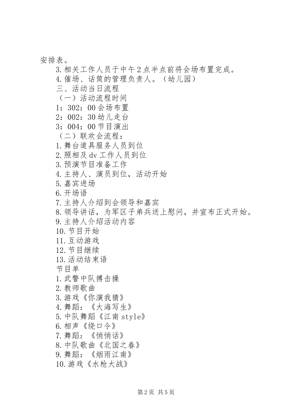 庆祝建军节活动方案_第2页