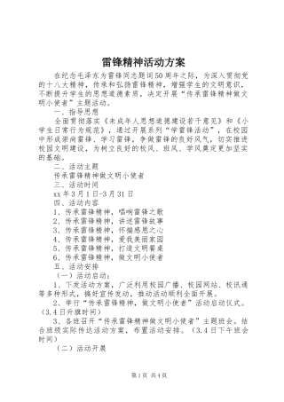 雷锋精神活动实施方案