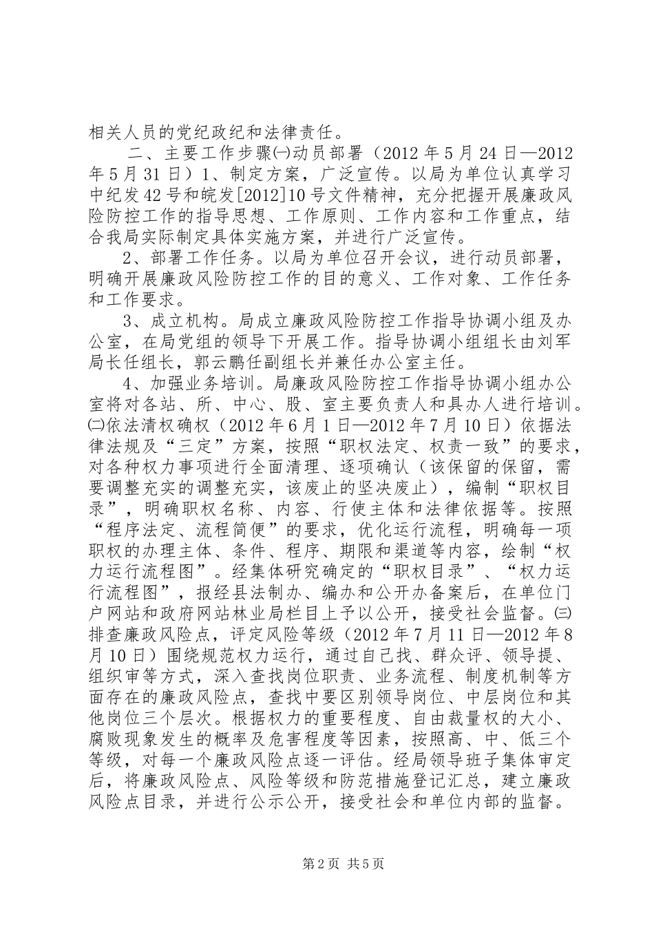 县林业局廉政风险防控工作方案_第2页