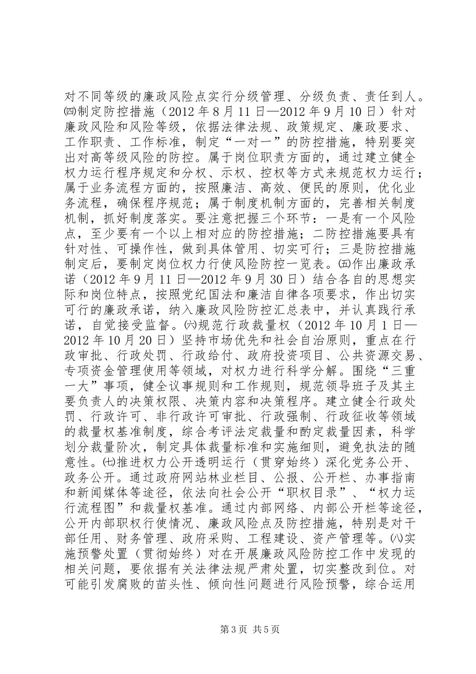 县林业局廉政风险防控工作方案_第3页