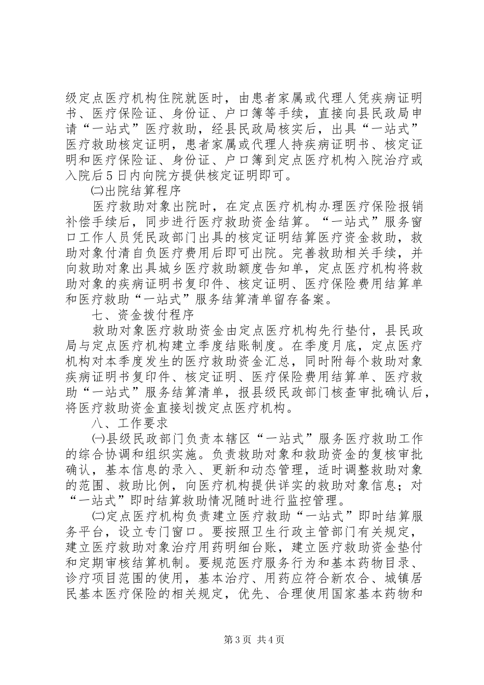 农村困难居民医疗救助实施方案1_第3页