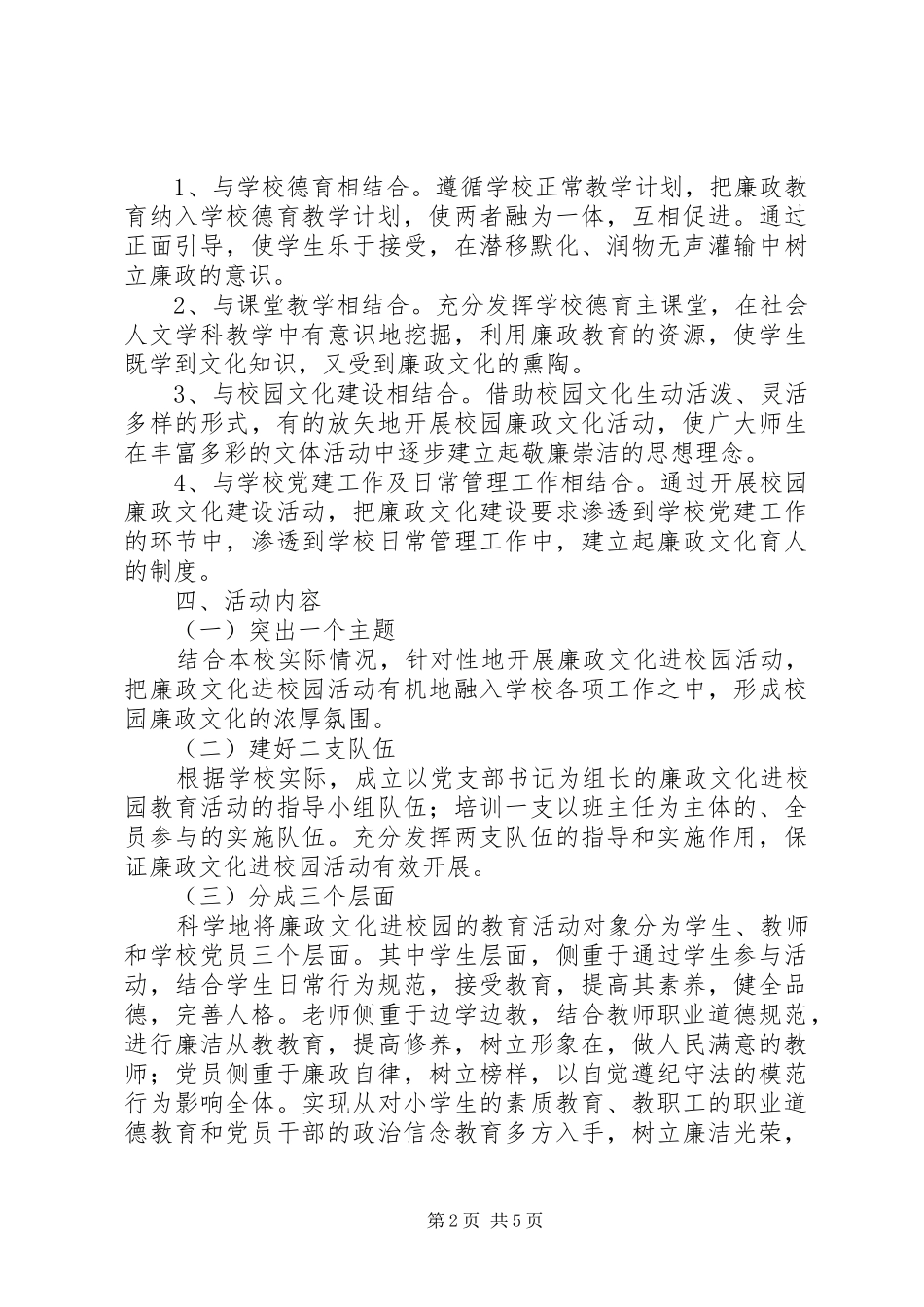 浦南小学廉政文化进校园实施方案_第2页