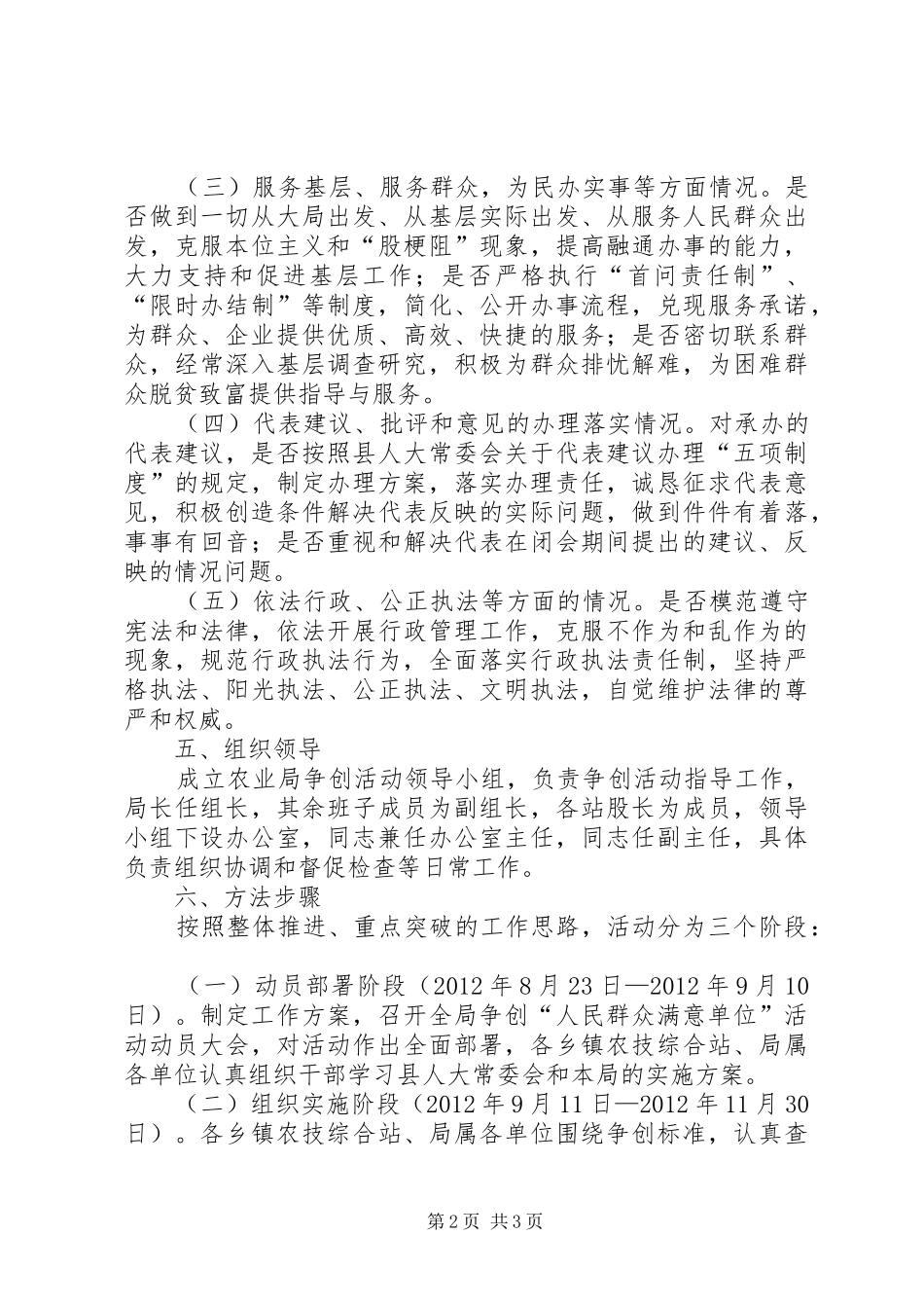 农业局人民满意单位创建方案_第2页
