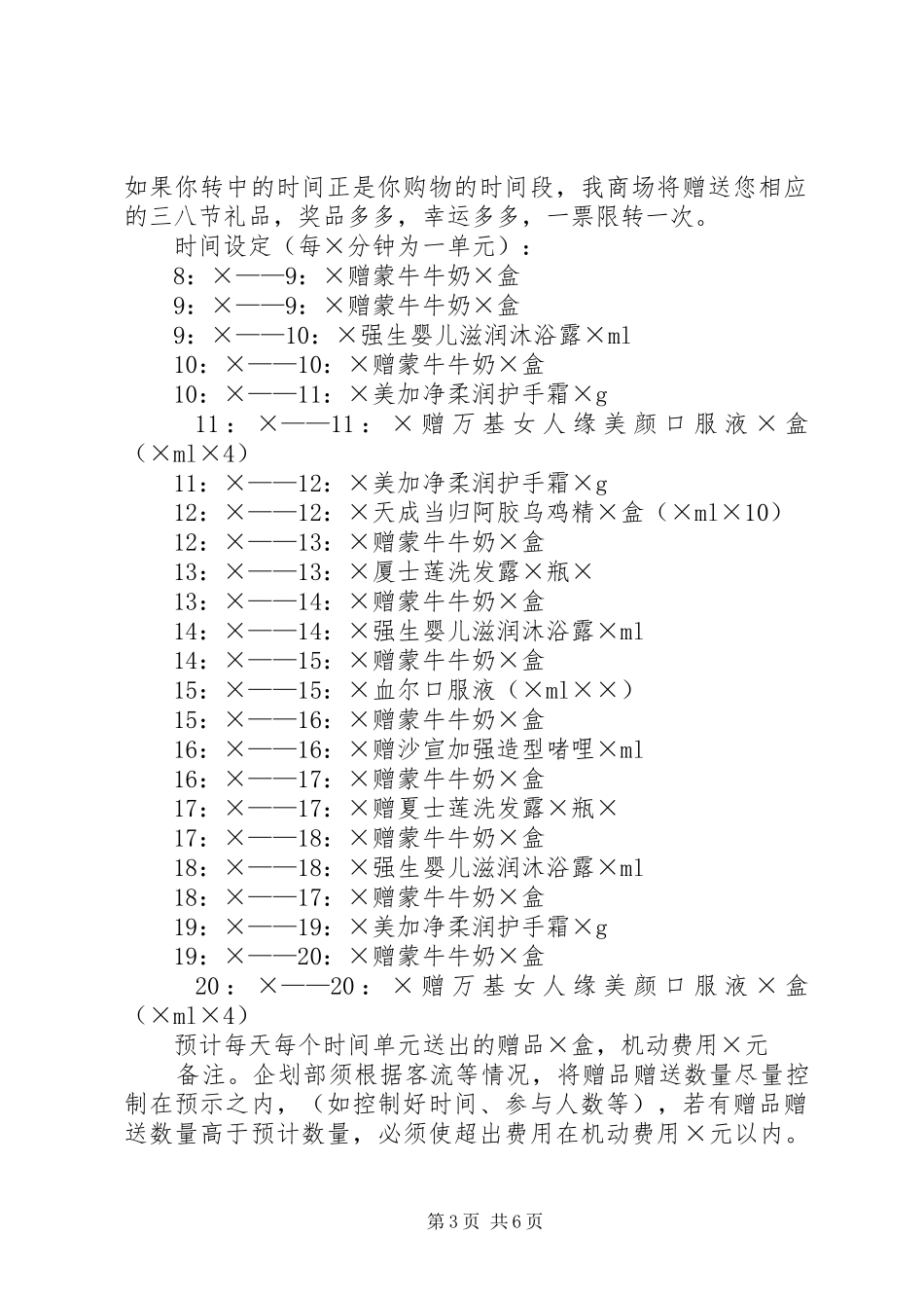 三八妇女节活动方案_2_第3页