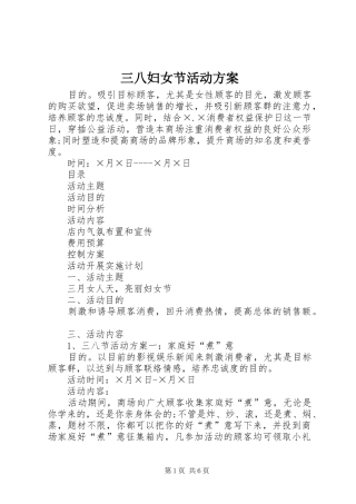 三八妇女节活动方案_2