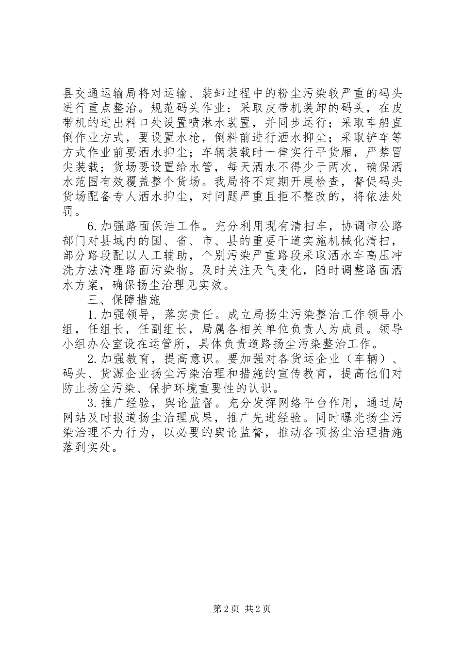交通局扬尘污染整治实施方案_第2页