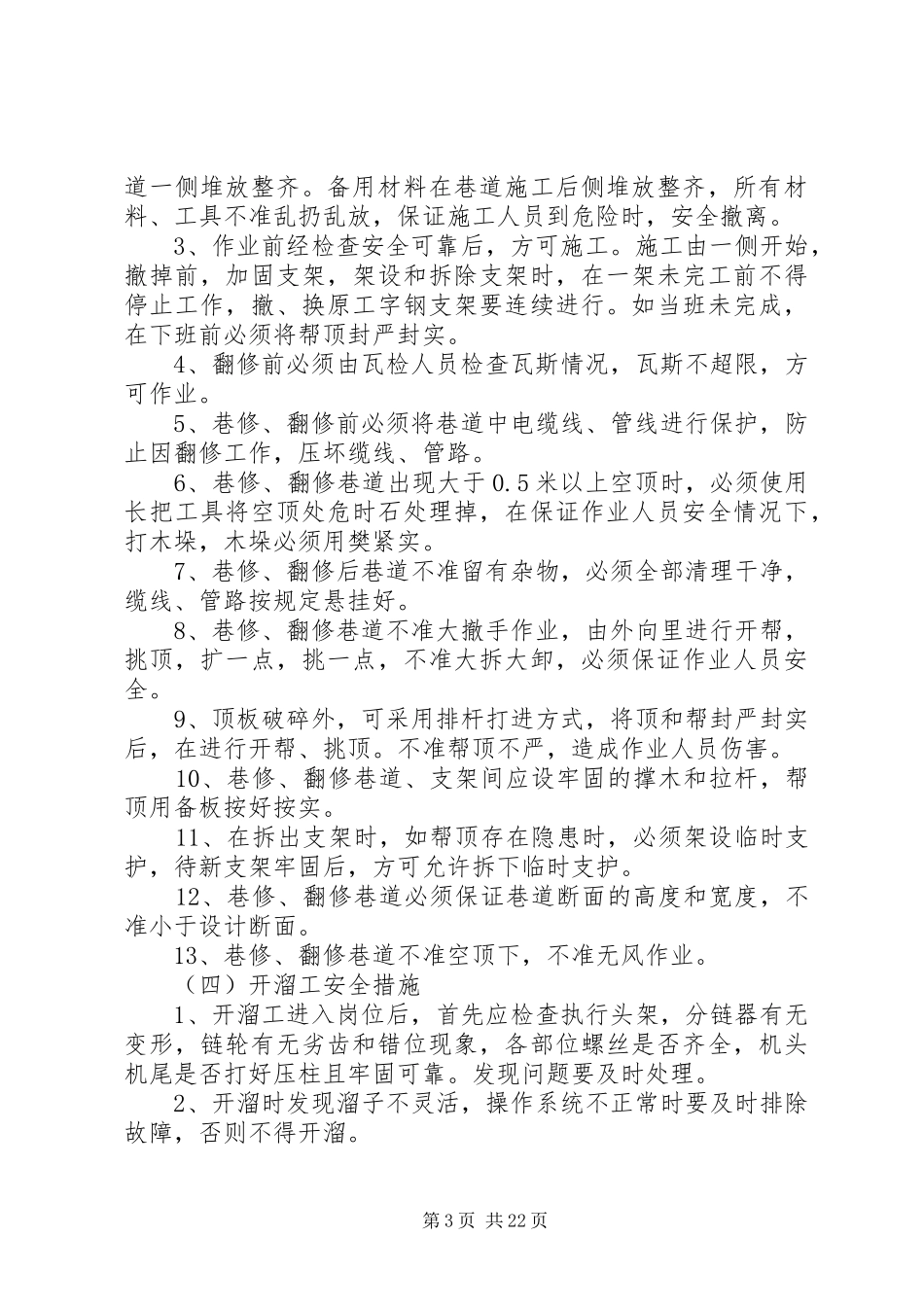 复工隐患整改实施方案_第3页