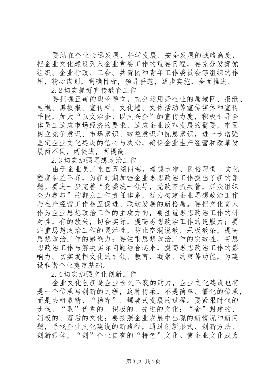 [加强企业文化建设的实践与思考]企业文化建设方案_第3页