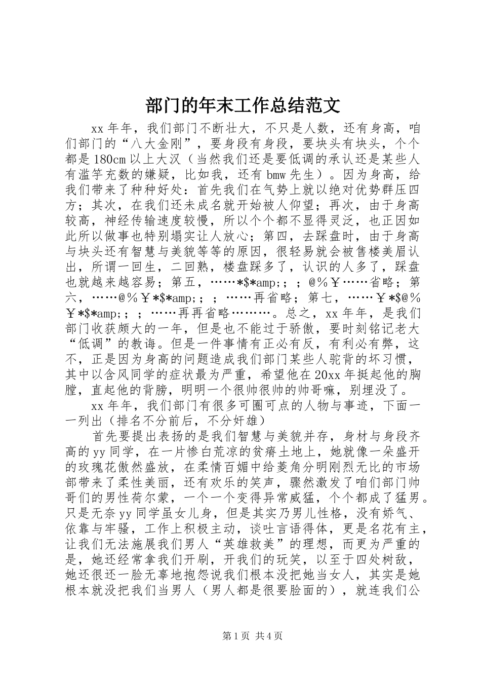 部门的年末工作总结范文_第1页