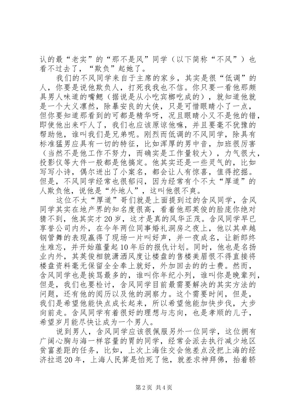 部门的年末工作总结范文_第2页