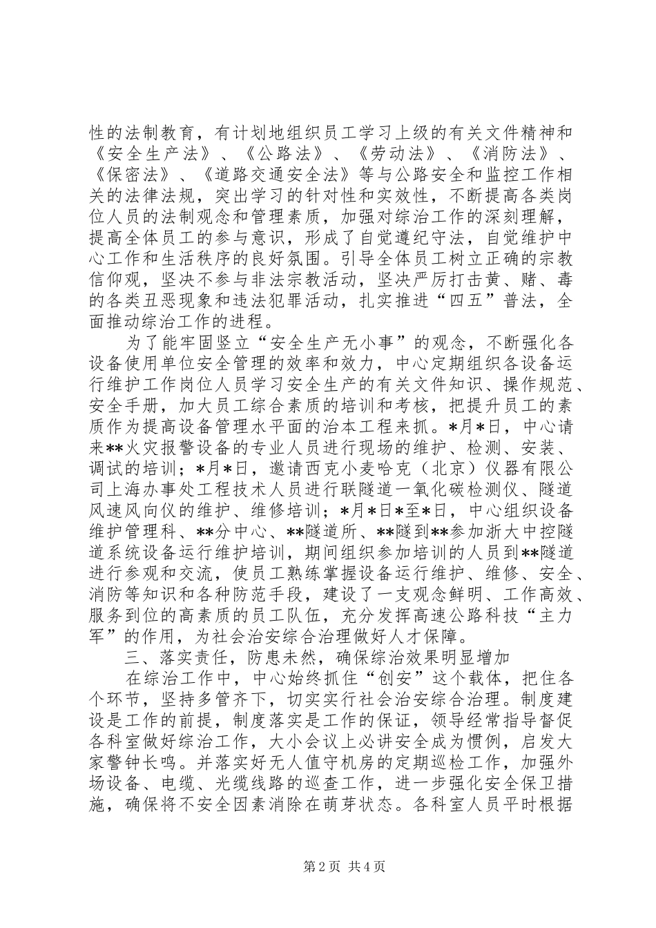 综治中心工作总结_第2页