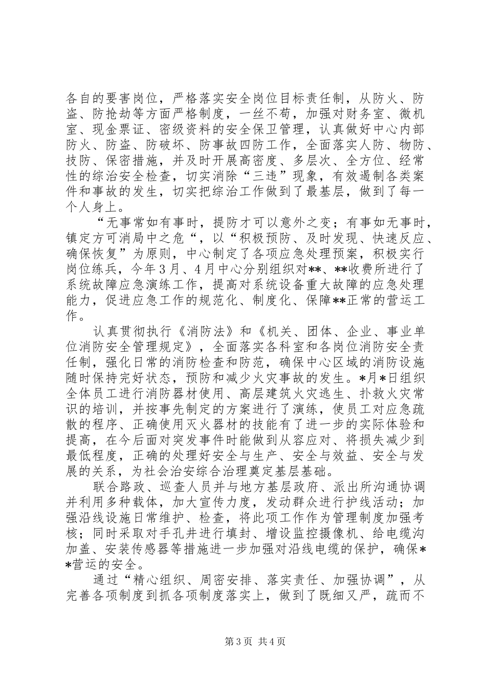 综治中心工作总结_第3页