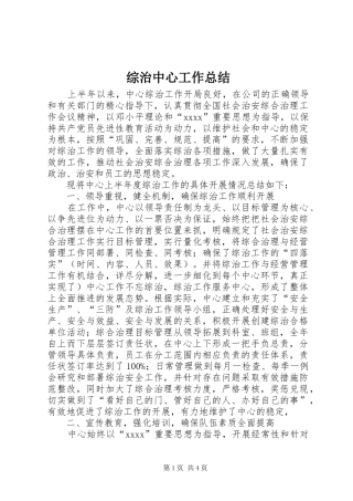 综治中心工作总结