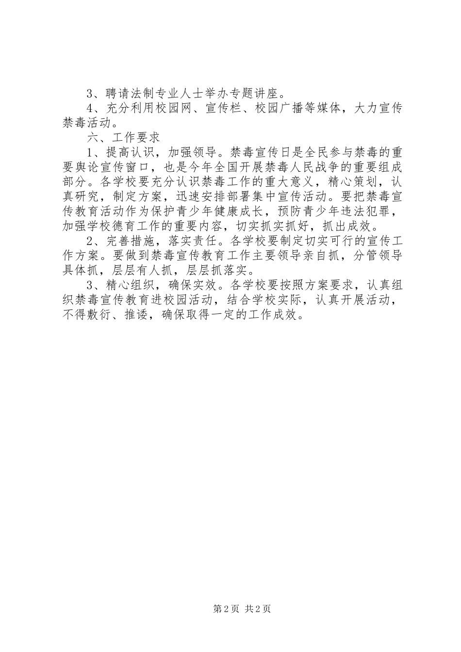 禁毒宣传教育活动实施方案[小编整理]_第2页
