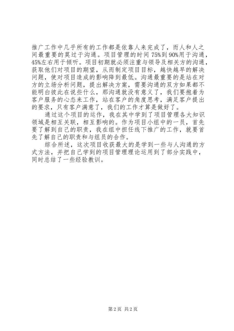 项目管理个人总结_第2页