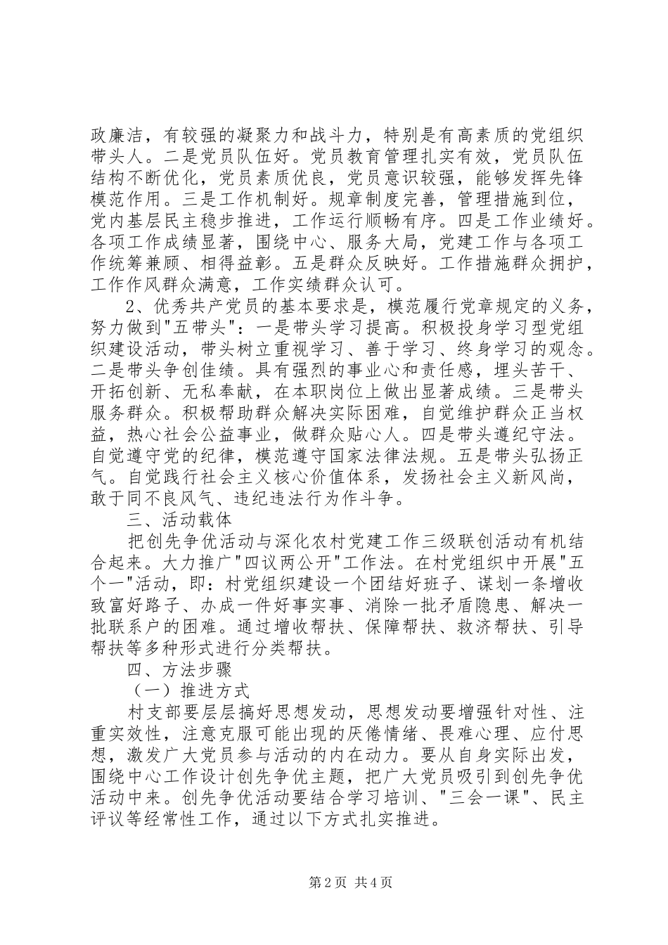 XX村党支部“创先争优”活动方案_第2页