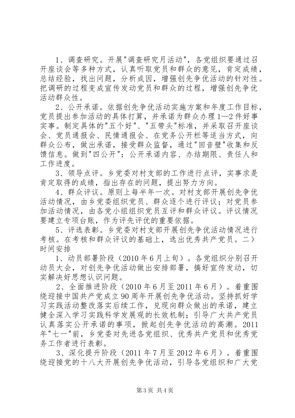 XX村党支部“创先争优”活动方案_第3页