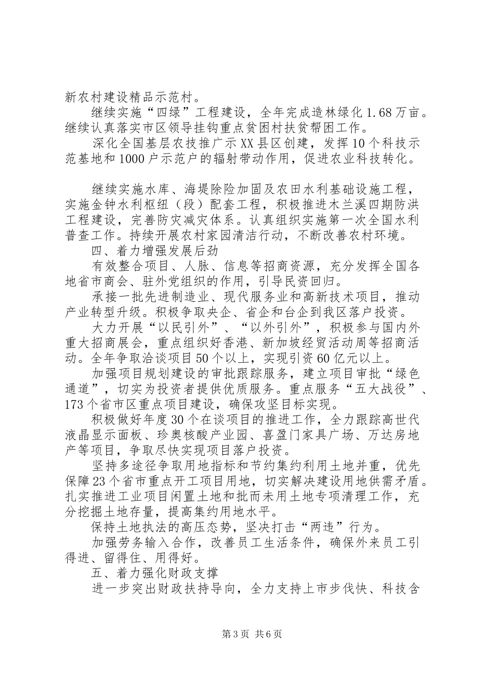 区府重点任务实施方案_第3页