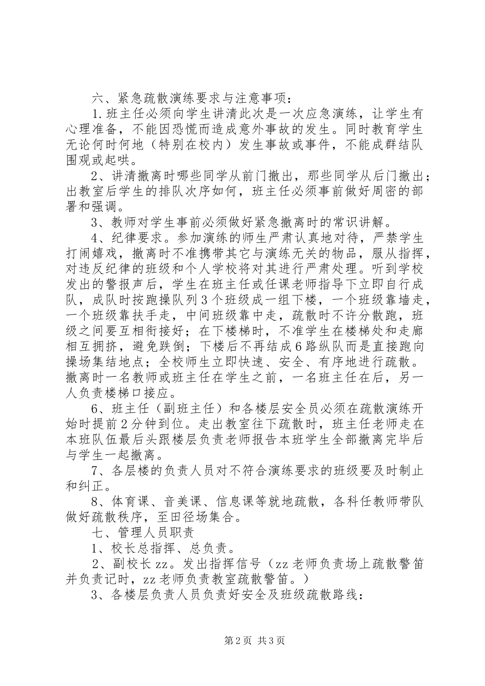 林横高中XX年应急疏散演练方案_第2页