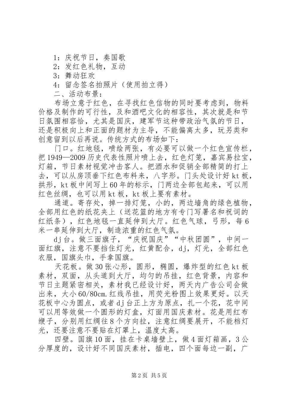 大学庆国庆征文活动实施方案_第2页