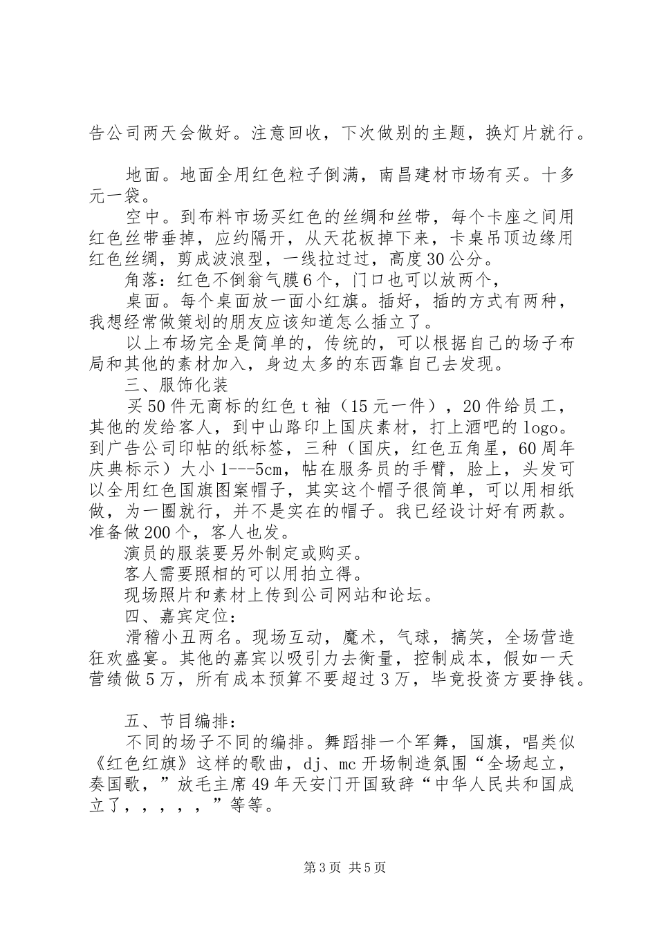 大学庆国庆征文活动实施方案_第3页