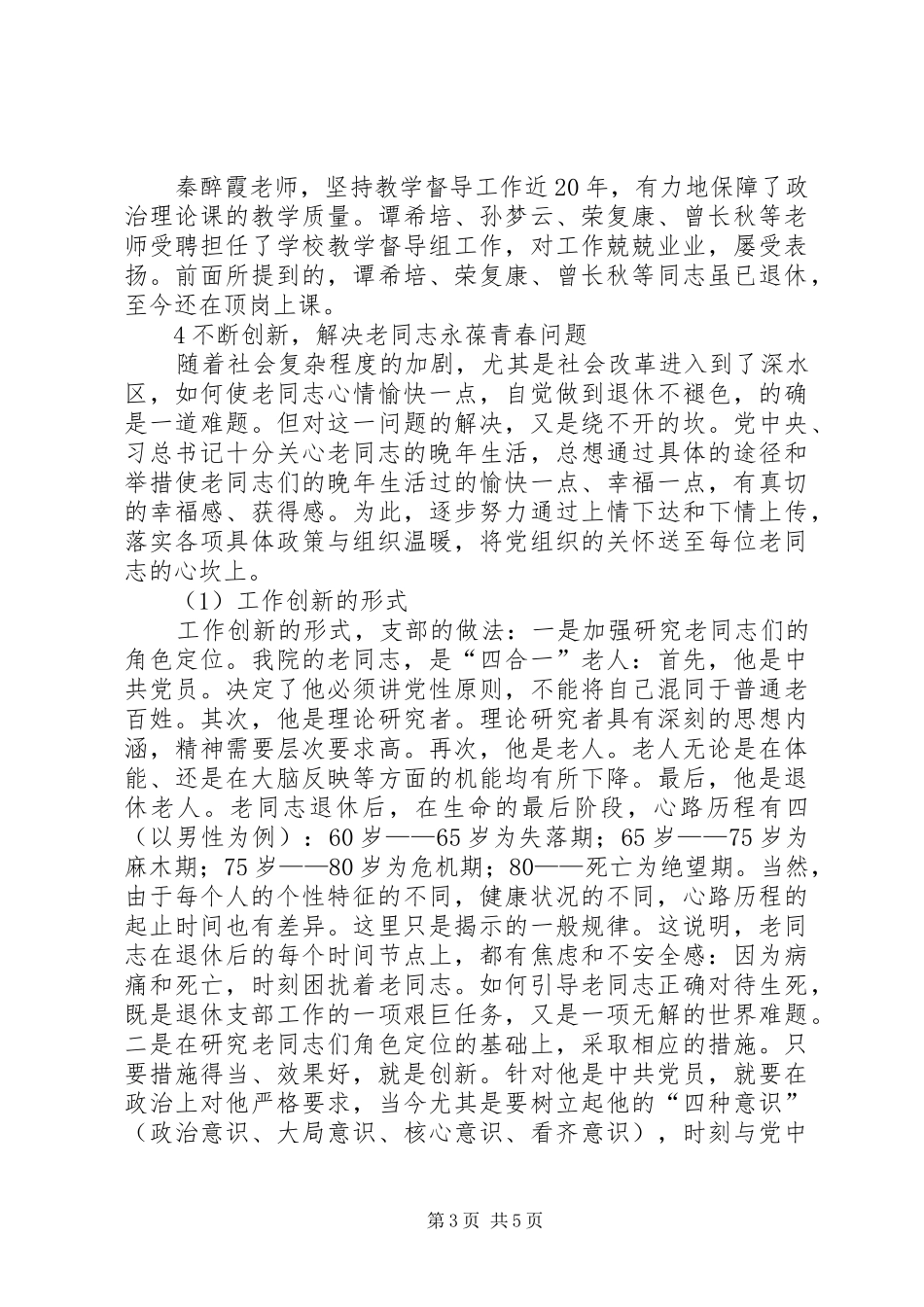 退休支部工作总结_第3页