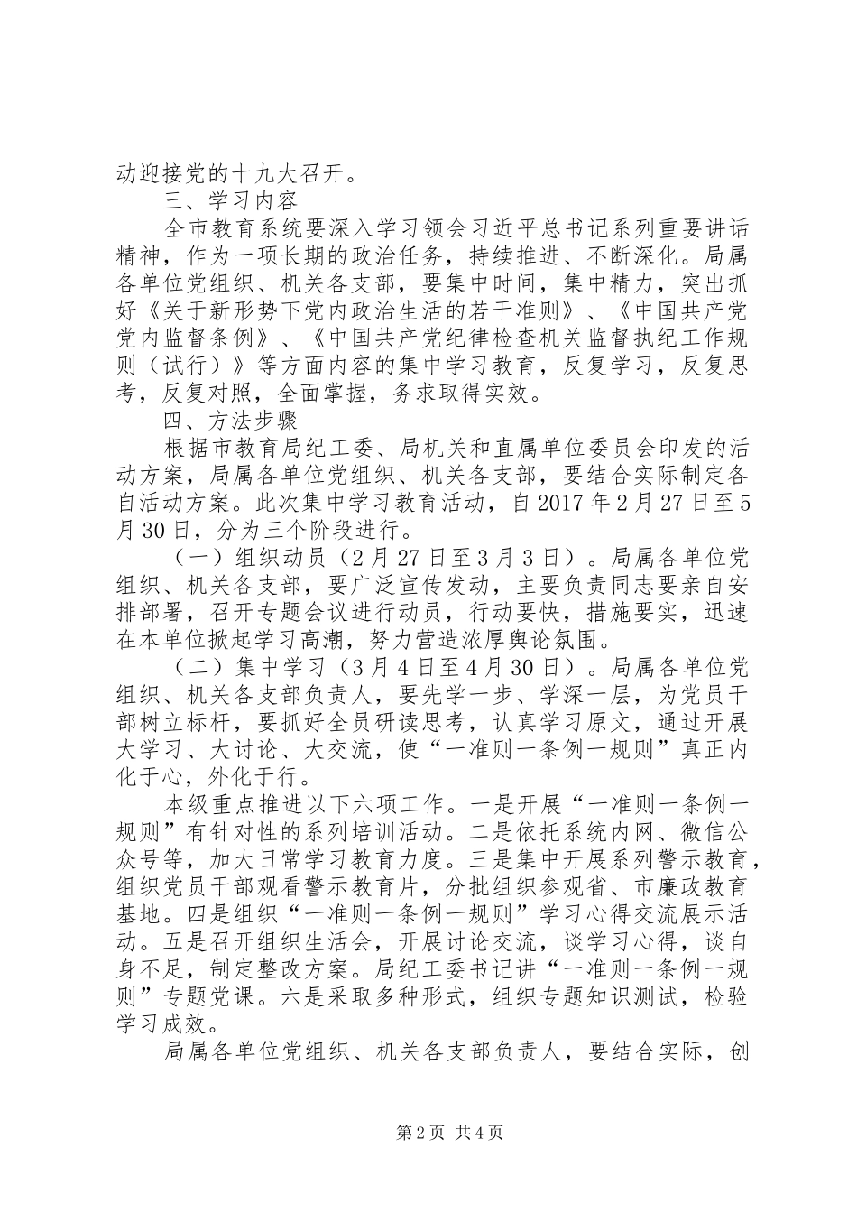 全市教育系统“一准则一条例一规则”集中学习教育活动实施方案_第2页