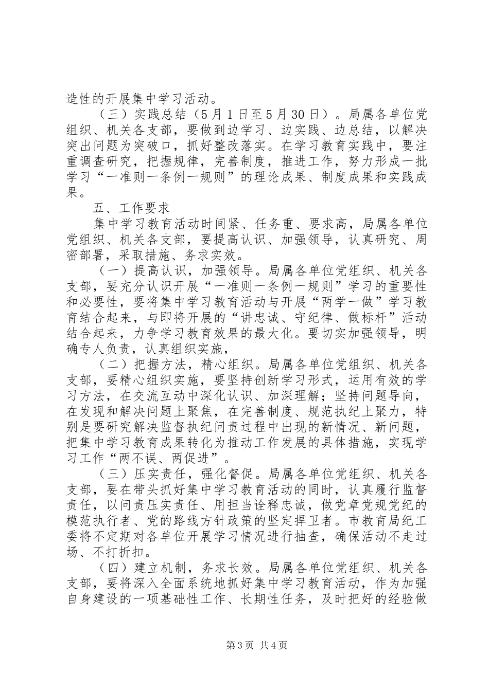 全市教育系统“一准则一条例一规则”集中学习教育活动实施方案_第3页